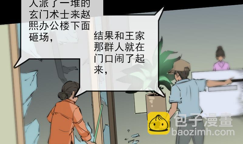🍴劫天运 第135话 运气 第35页