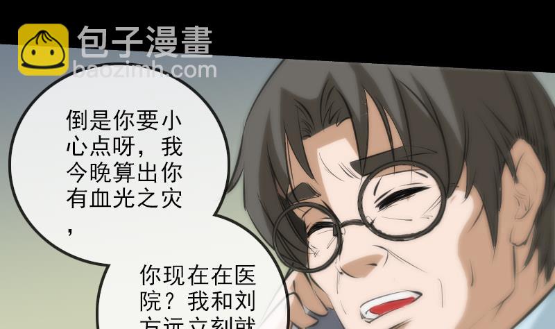 🍴劫天运 第135话 运气 第37页
