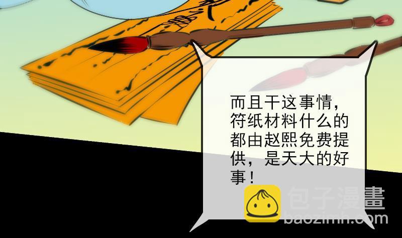 🍴劫天运 第135话 运气 第44页