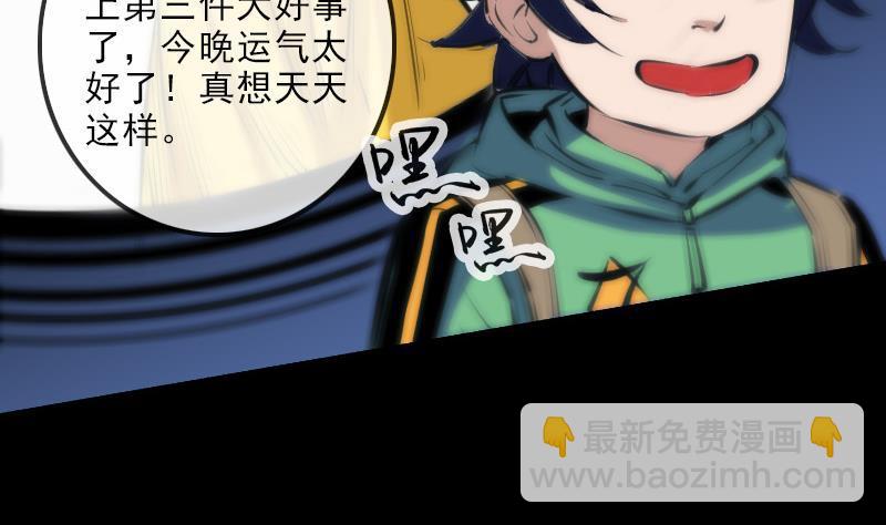 🍴劫天运 第135话 运气 第47页