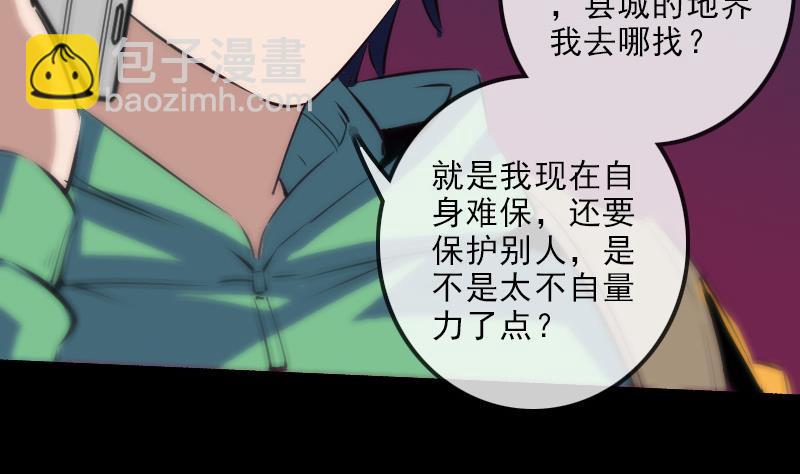 🍴劫天运 第135话 运气 第49页
