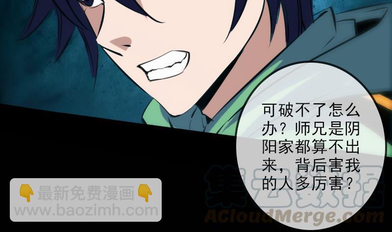 🍴劫天运 第137话 毒计 第11页