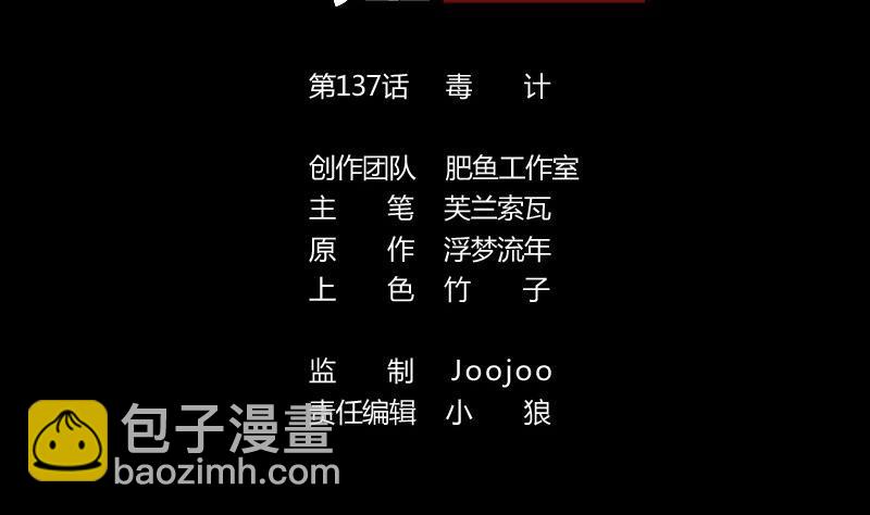🍴劫天运 第137话 毒计 第2页