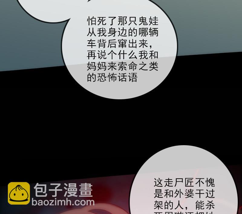 🍴劫天运 第137话 毒计 第25页