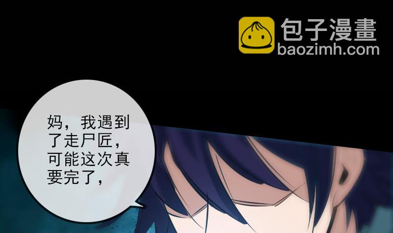 🍴劫天运 第137话 毒计 第28页