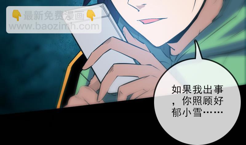 🍴劫天运 第137话 毒计 第29页