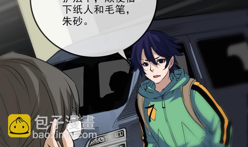 🍴劫天运 第137话 毒计 第37页
