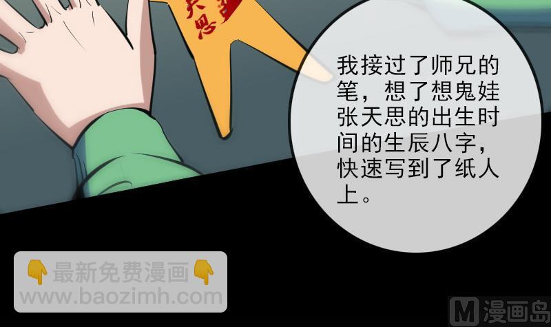 🍴劫天运 第137话 毒计 第42页