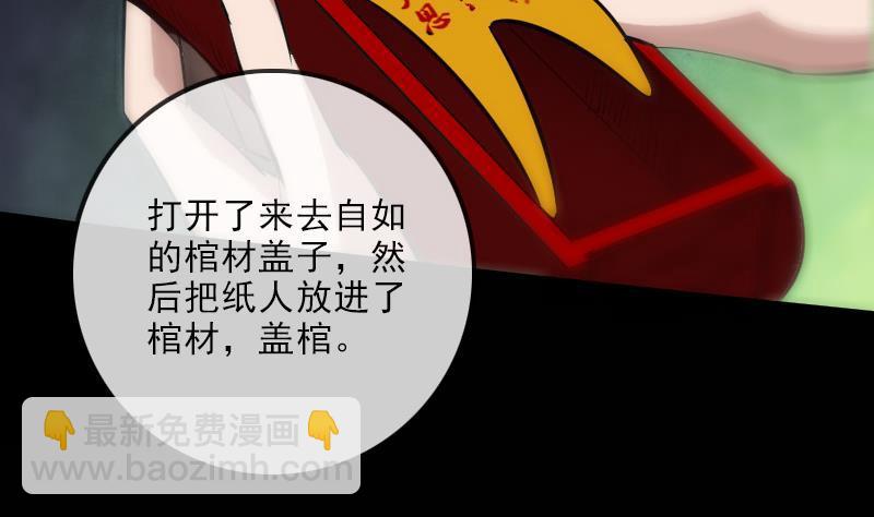 🍴劫天运 第137话 毒计 第44页