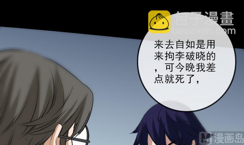 🍴劫天运 第137话 毒计 第45页