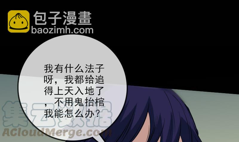 🍴劫天运 第139话 盖棺 第11页