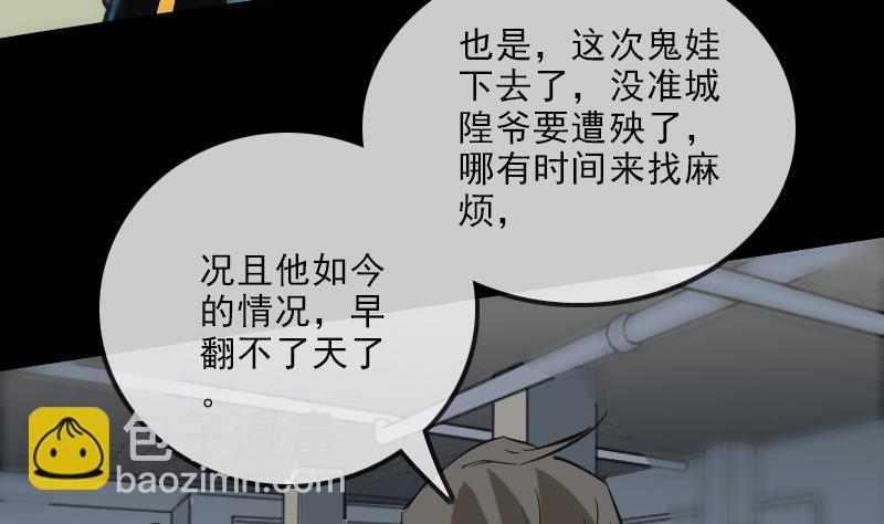🍴劫天运 第139话 盖棺 第13页