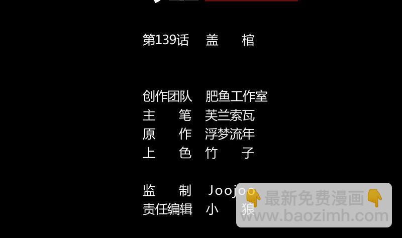 🍴劫天运 第139话 盖棺 第2页
