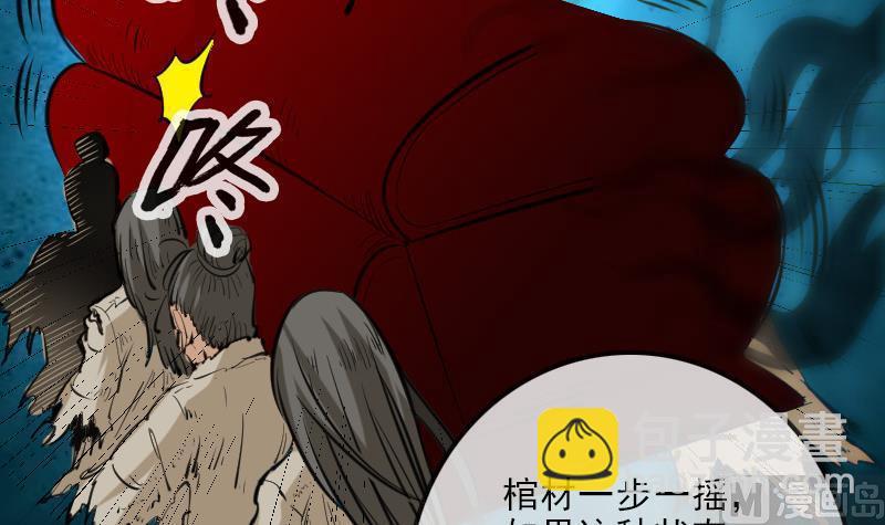 🍴劫天运 第139话 盖棺 第24页