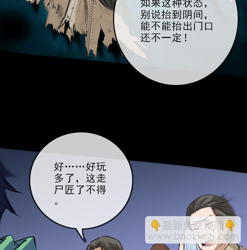 🍴劫天运 第139话 盖棺 第25页