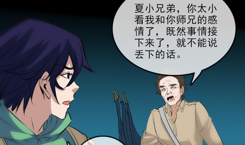🍴劫天运 第139话 盖棺 第32页