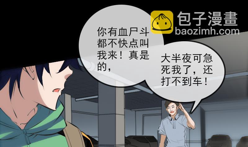🍴劫天运 第139话 盖棺 第38页