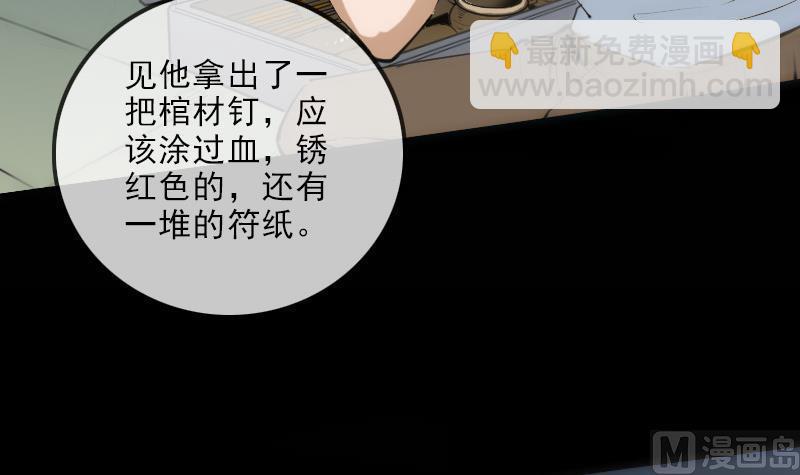 🍴劫天运 第139话 盖棺 第45页