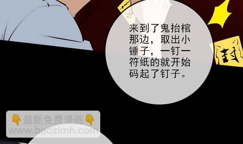 🍴劫天运 第139话 盖棺 第47页