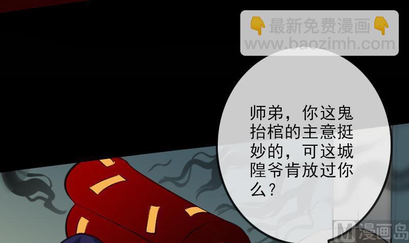 🍴劫天运 第139话 盖棺 第9页