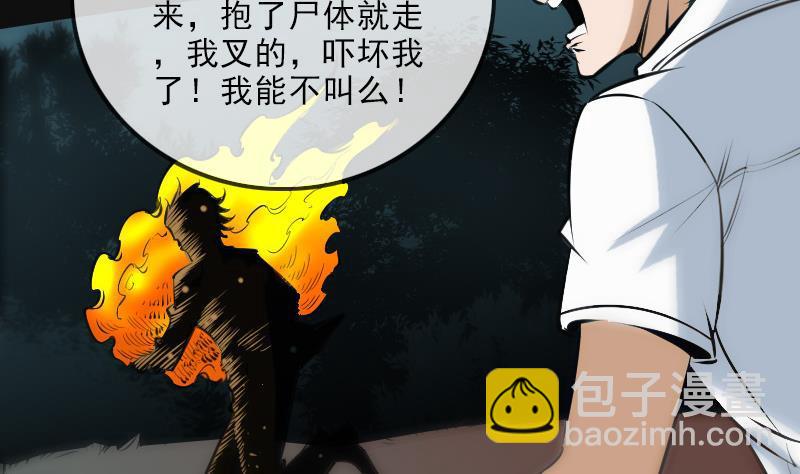 🍴劫天运 第141话 前奏 第13页