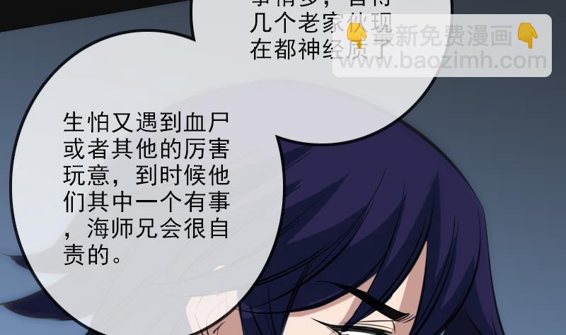 🍴劫天运 第141话 前奏 第17页
