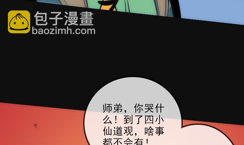 🍴劫天运 第141话 前奏 第19页