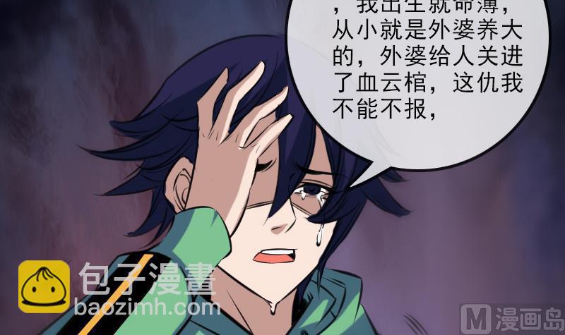 🍴劫天运 第141话 前奏 第24页