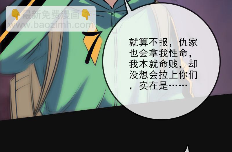 🍴劫天运 第141话 前奏 第25页