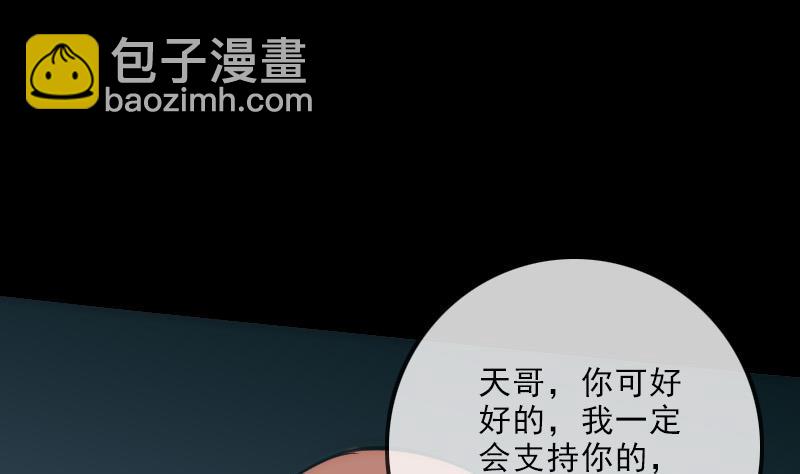 🍴劫天运 第141话 前奏 第28页