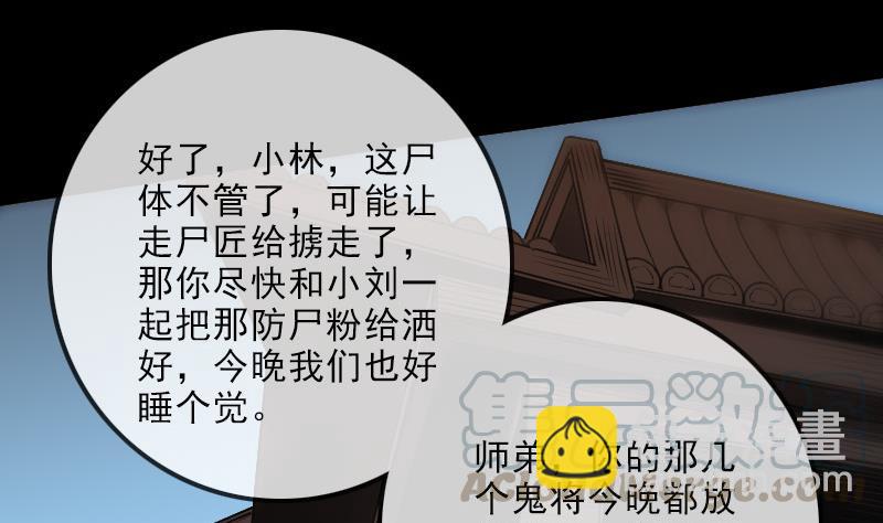 🍴劫天运 第141话 前奏 第31页
