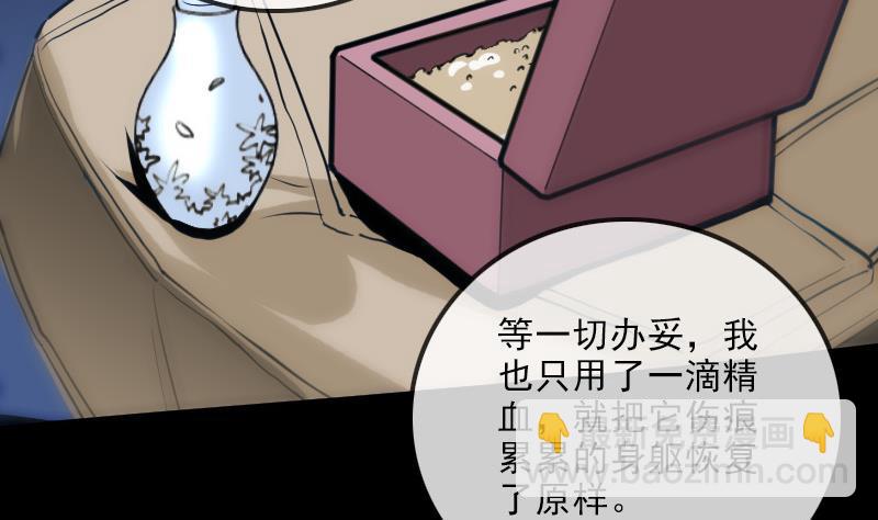 🍴劫天运 第141话 前奏 第46页
