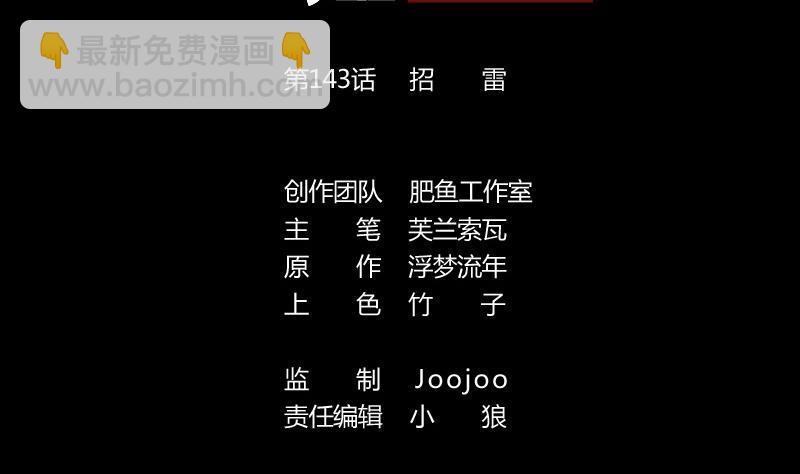 🍴劫天运 第143话 招雷 第2页