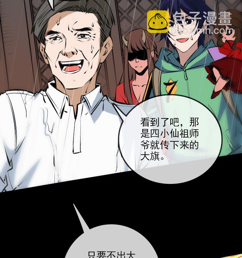 🍴劫天运 第143话 招雷 第22页