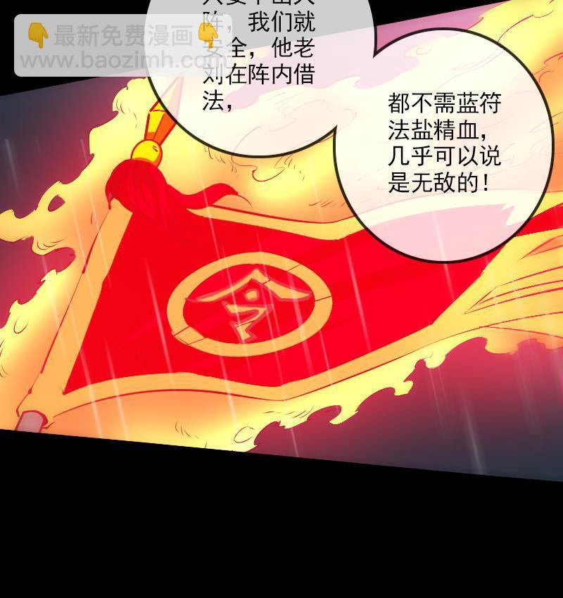 🍴劫天运 第143话 招雷 第23页