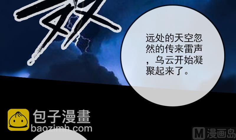 🍴劫天运 第143话 招雷 第30页