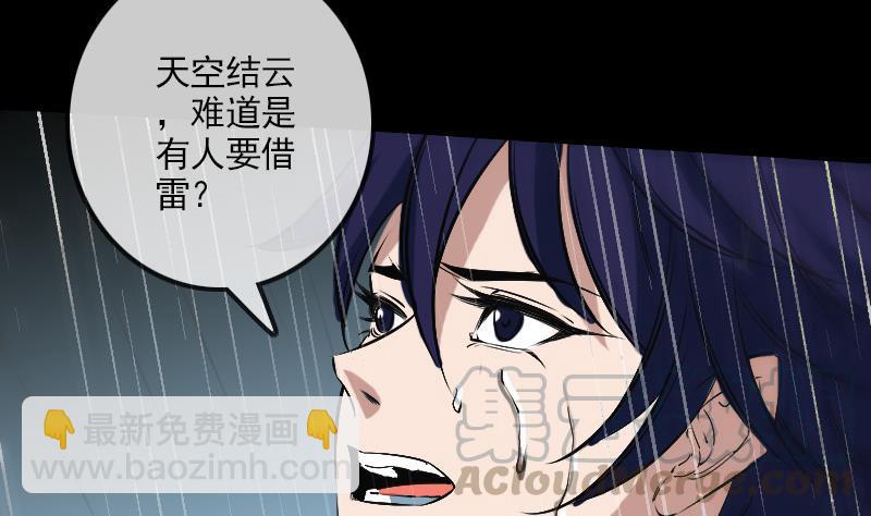 🍴劫天运 第143话 招雷 第31页