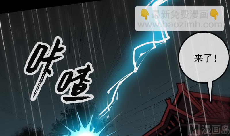 🍴劫天运 第143话 招雷 第33页