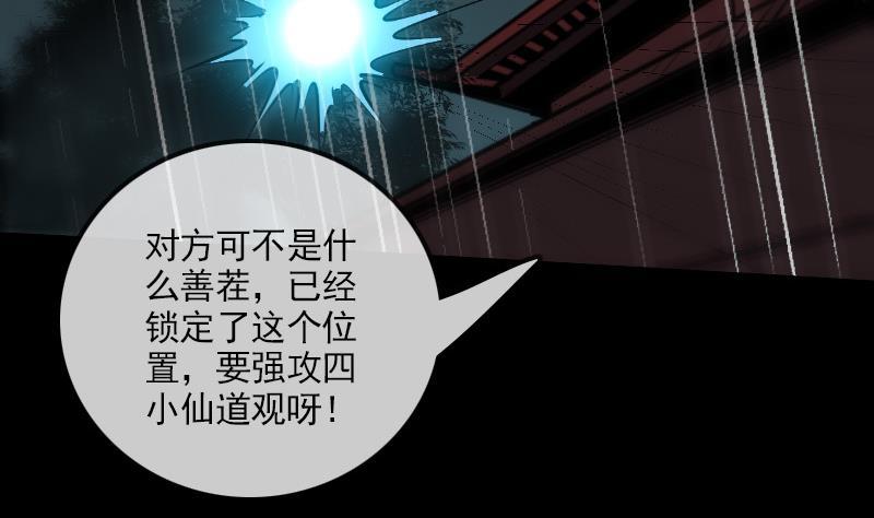 🍴劫天运 第143话 招雷 第34页