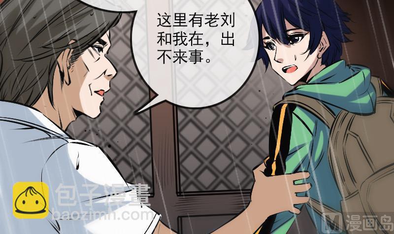 🍴劫天运 第143话 招雷 第39页