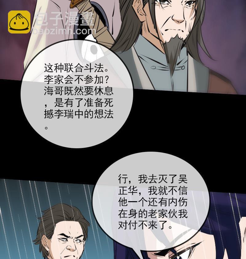 🍴劫天运 第143话 招雷 第46页