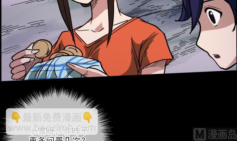 🍴劫天运 第16话 符水 2 第18页