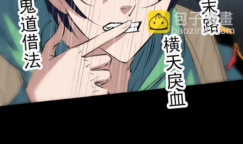 🍴劫天运 第145话 走尸匠 第10页