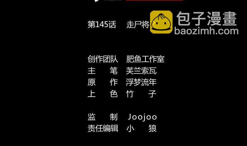 🍴劫天运 第145话 走尸匠 第2页