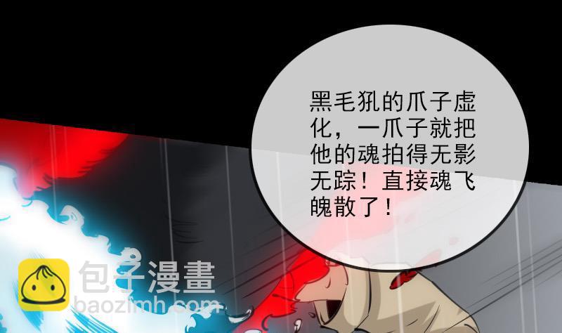 🍴劫天运 第145话 走尸匠 第28页