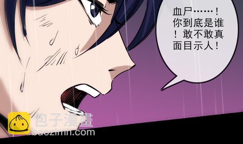 🍴劫天运 第145话 走尸匠 第43页