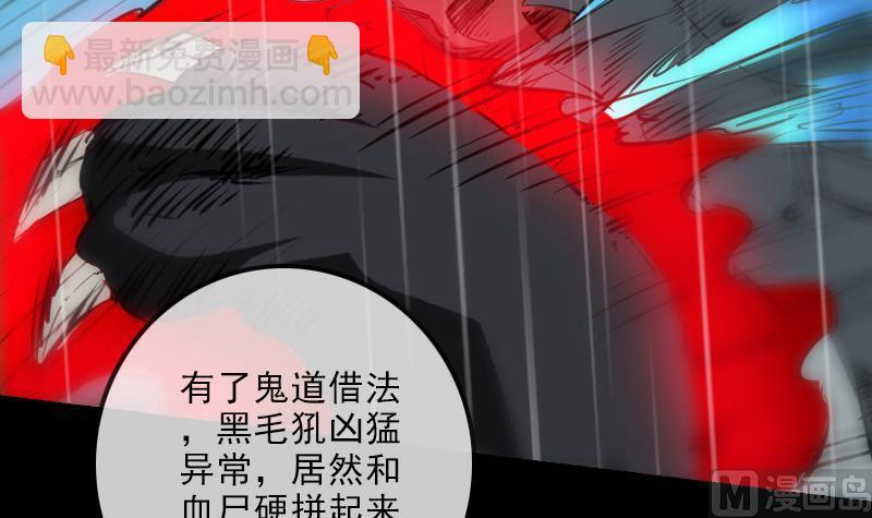🍴劫天运 第145话 走尸匠 第45页