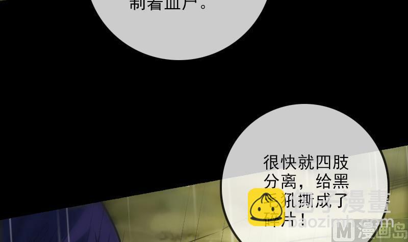 🍴劫天运 第145话 走尸匠 第48页