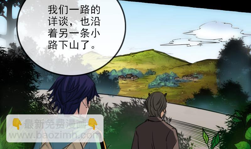 🍴劫天运 第147话 下山 第10页