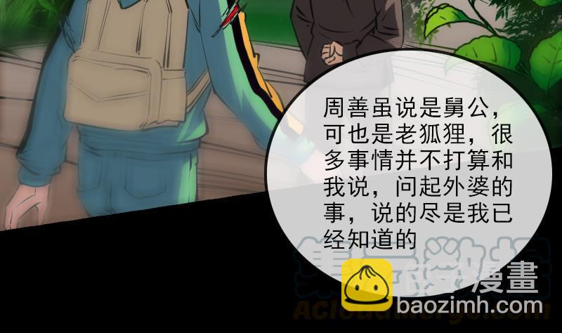 🍴劫天运 第147话 下山 第11页